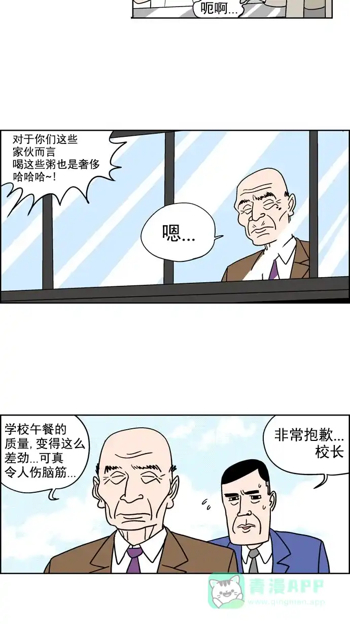 《花样家族》[第106话] 便当(1) 第3页