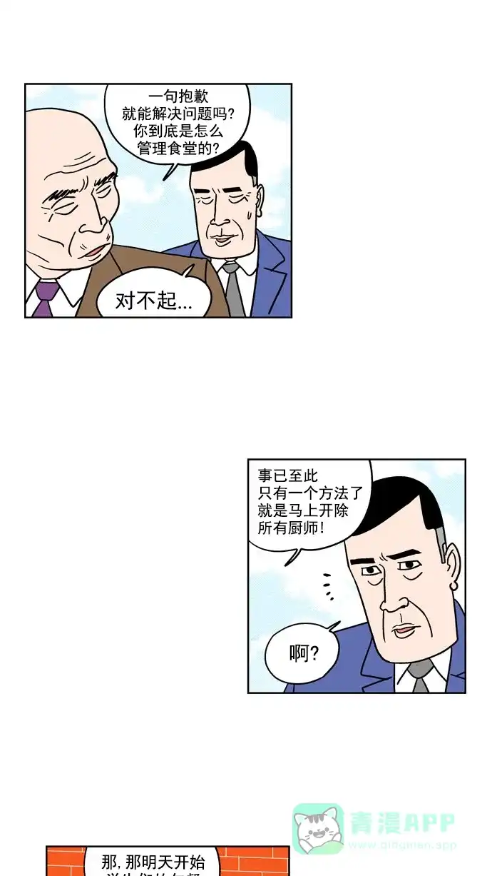 《花样家族》[第106话] 便当(1) 第4页
