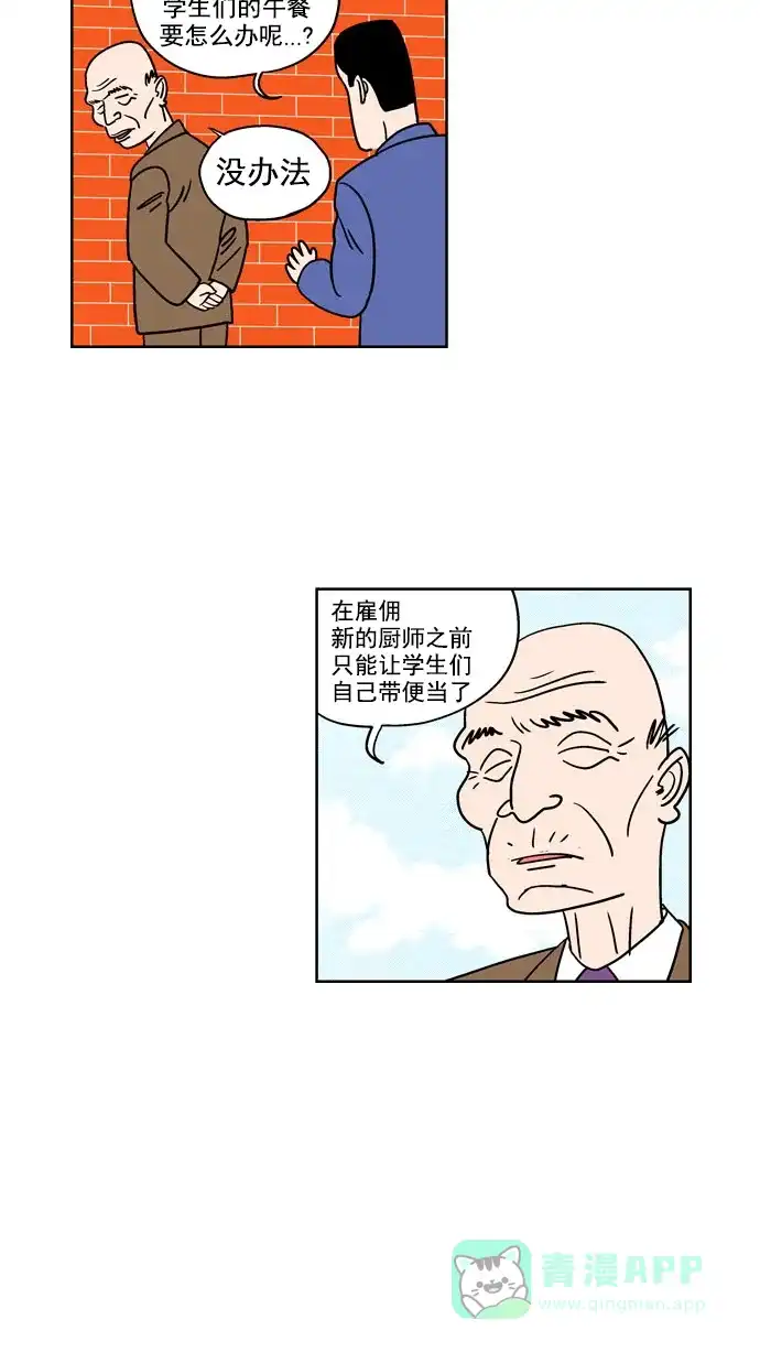 《花样家族》[第106话] 便当(1) 第5页