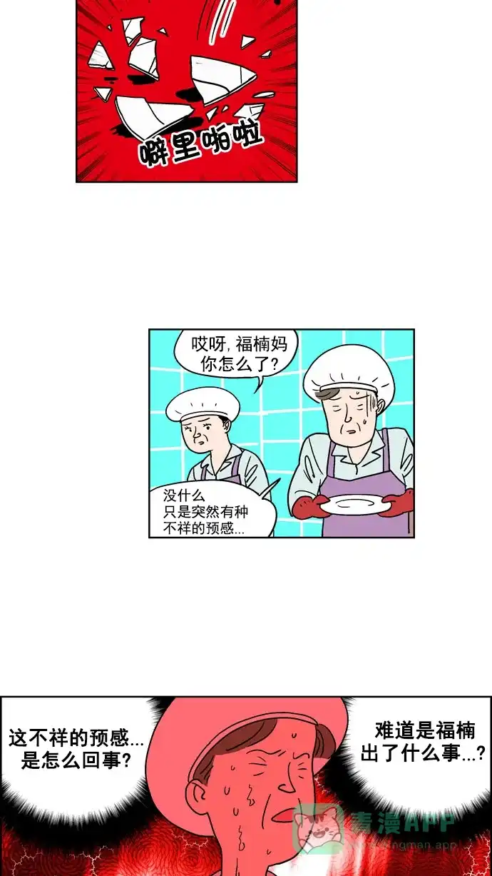《花样家族》[第106话] 便当(1) 第18页