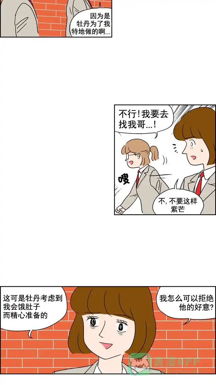《花样家族》[第107话] 便当(2) 第9页
