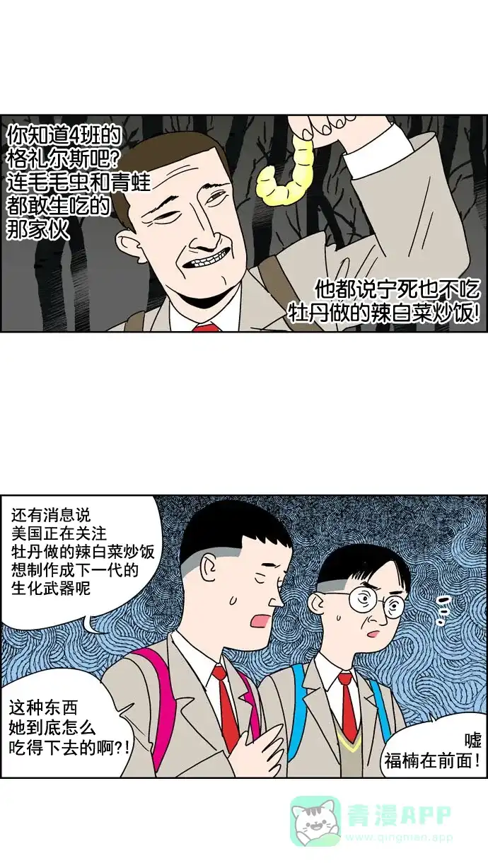《花样家族》[第107话] 便当(2) 第11页