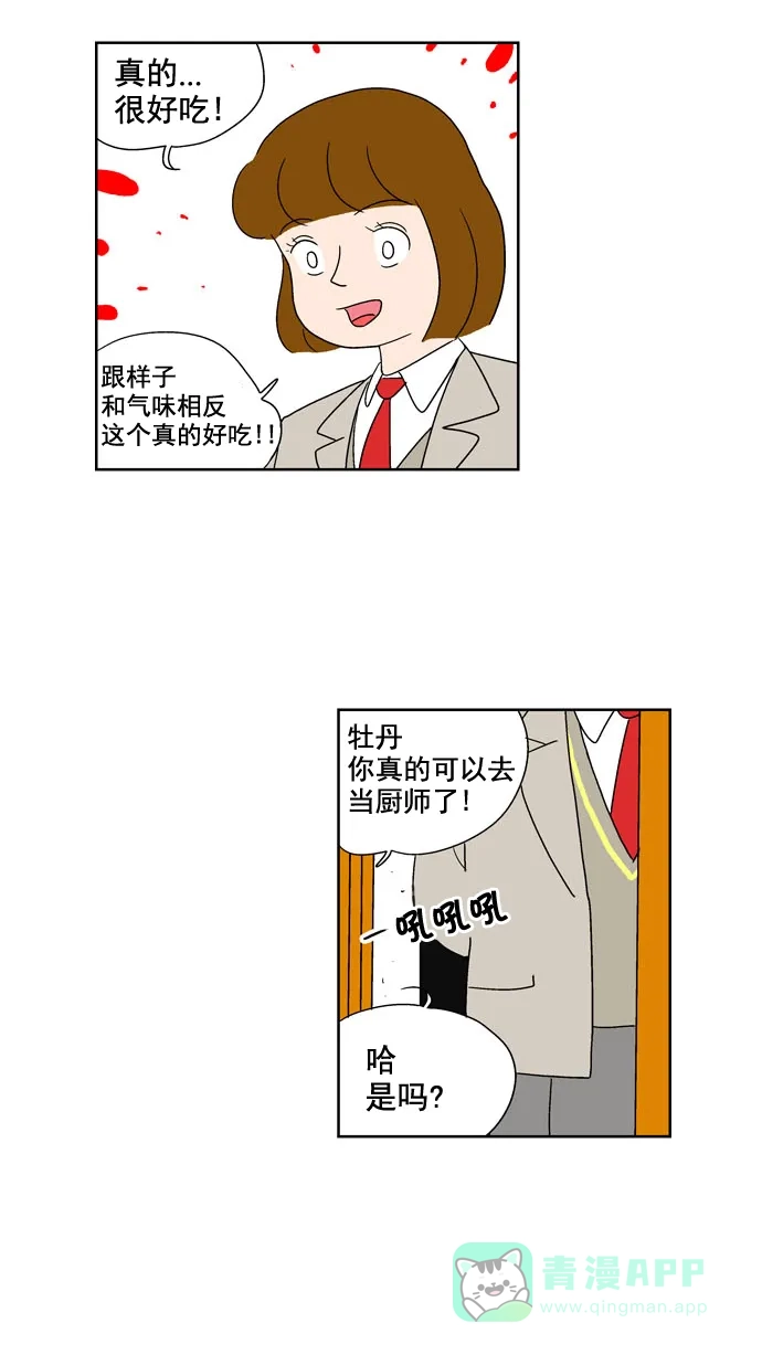 《花样家族》[第108话] 便当(3) 第14页