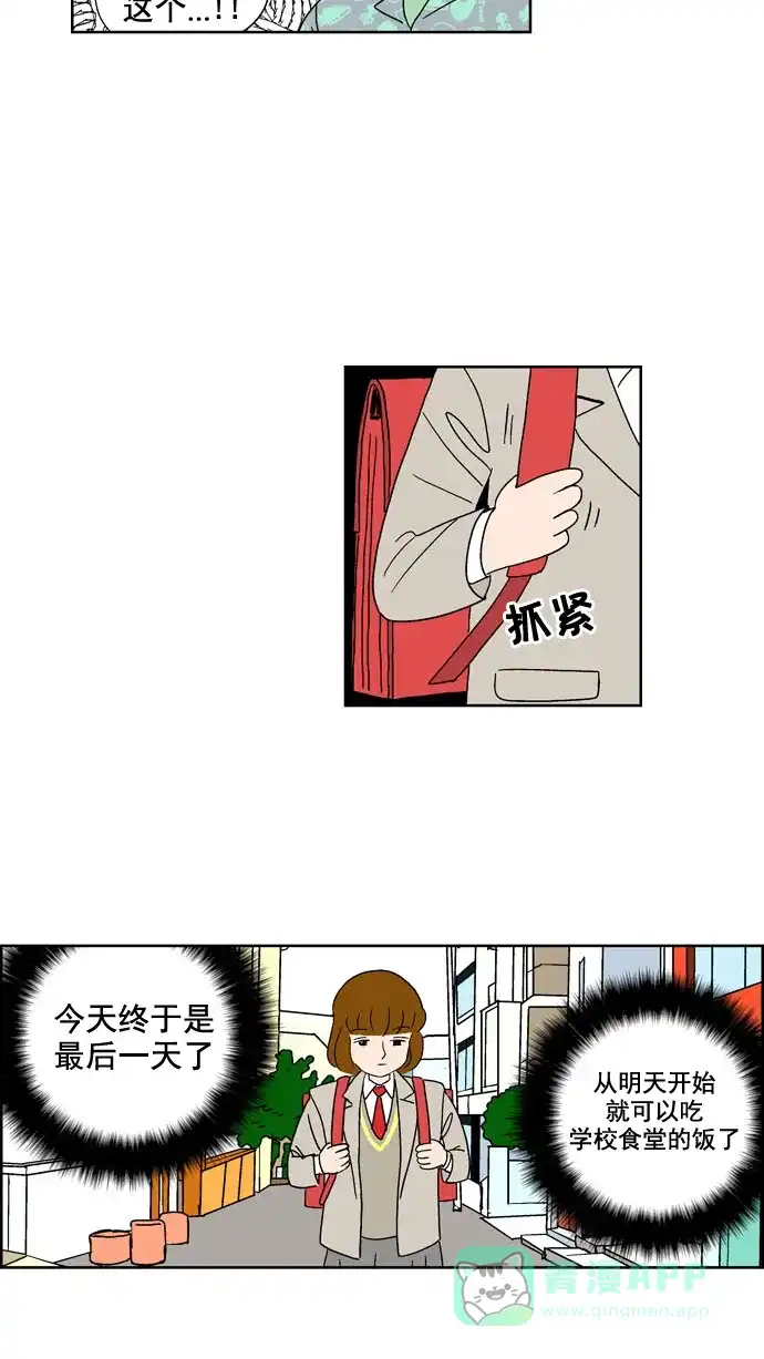 《花样家族》[第108话] 便当(3) 第4页
