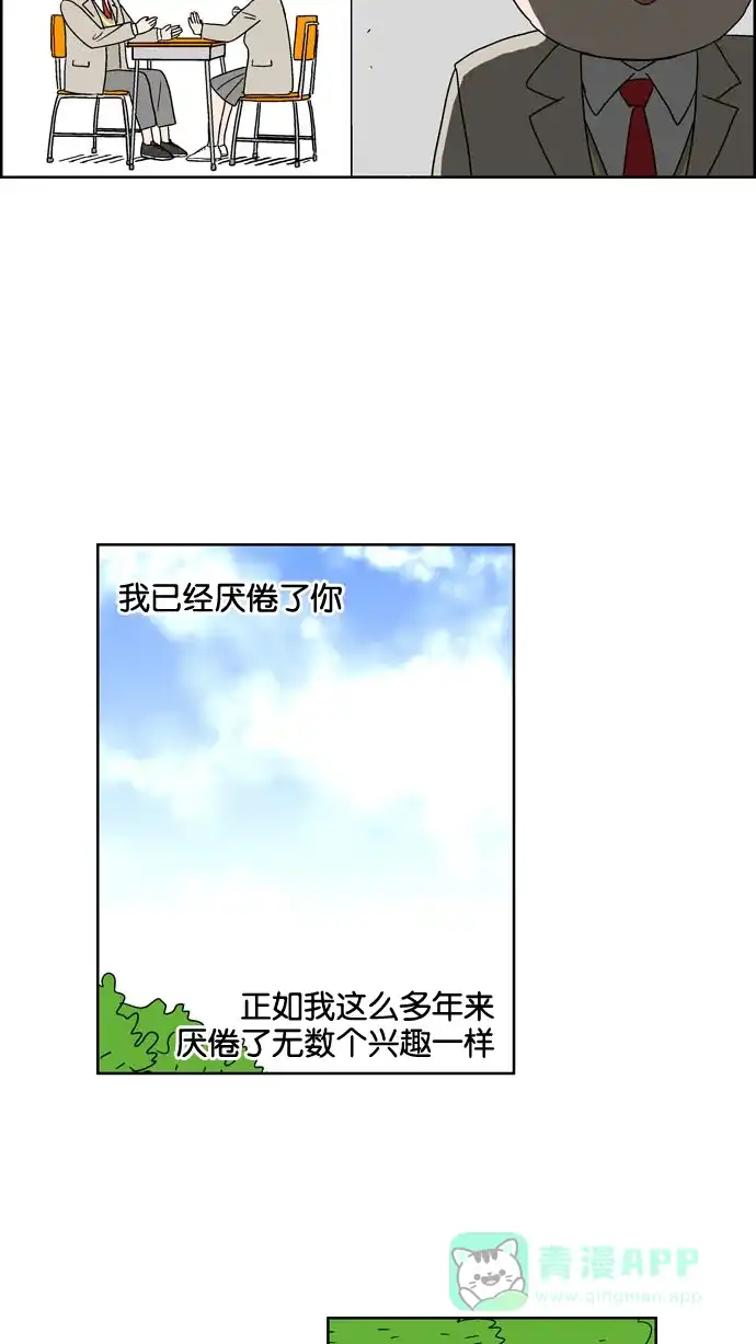 《花样家族》[第108话] 便当(3) 第17页