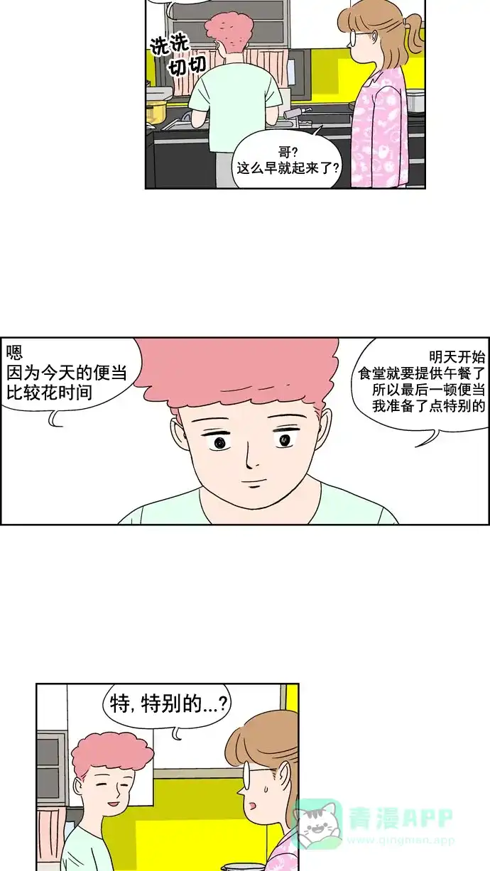 《花样家族》[第108话] 便当(3) 第2页