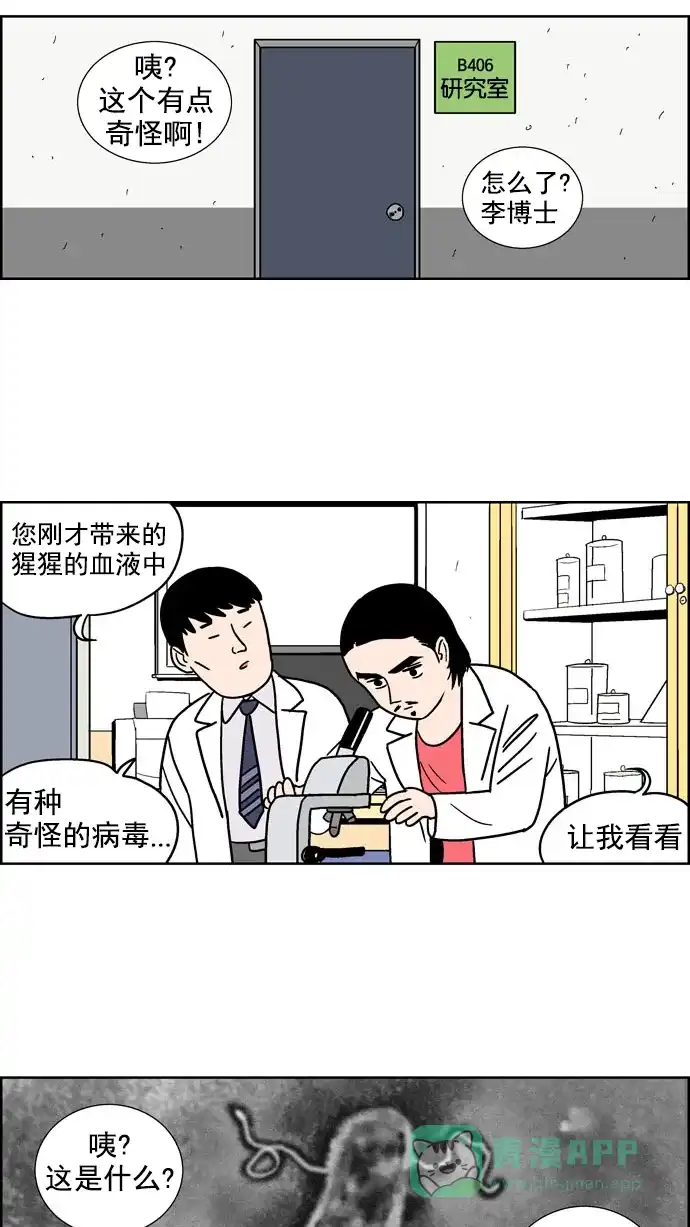 《花样家族》[第109话] Z2B病毒(1) 第14页
