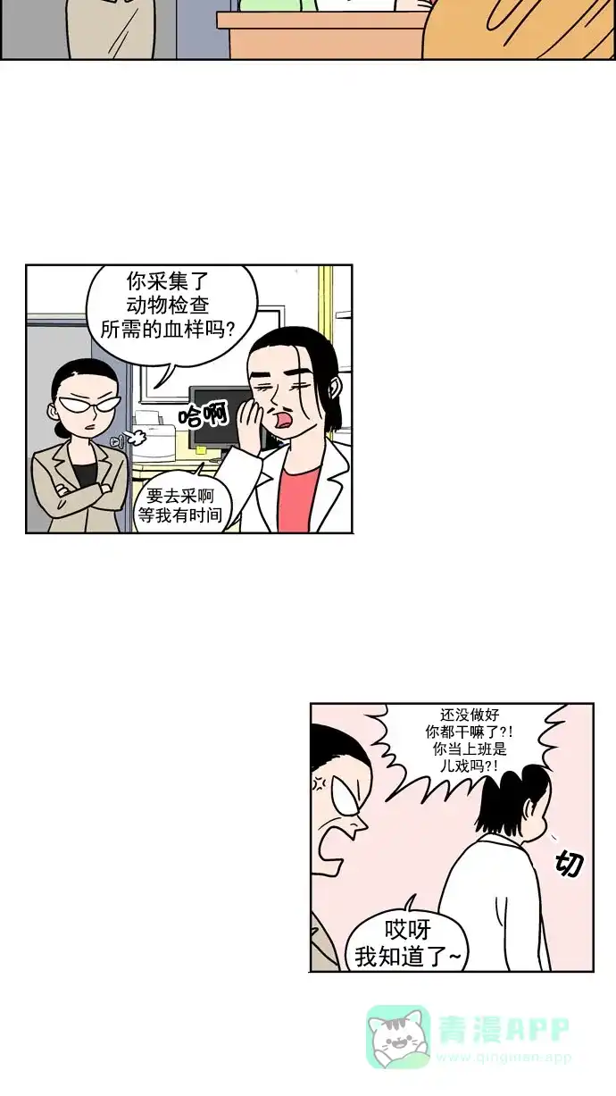 《花样家族》[第109话] Z2B病毒(1) 第11页