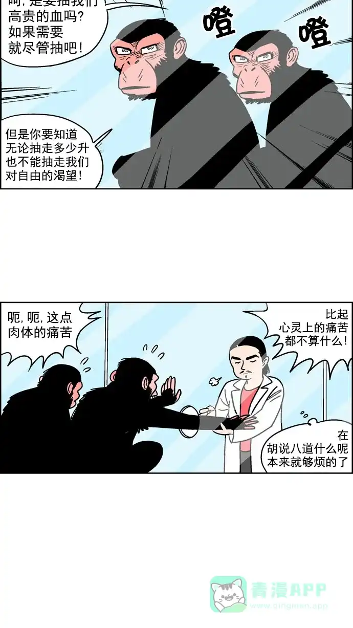 《花样家族》[第109话] Z2B病毒(1) 第13页