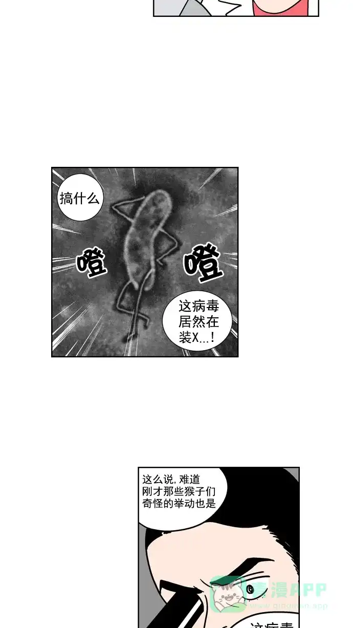 《花样家族》[第109话] Z2B病毒(1) 第16页