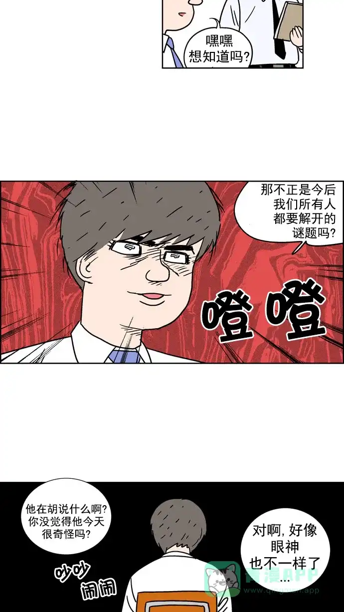 《花样家族》[第109话] Z2B病毒(1) 第5页