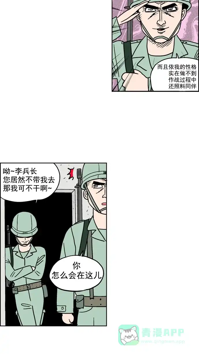 《花样家族》[第109话] Z2B病毒(1) 第7页