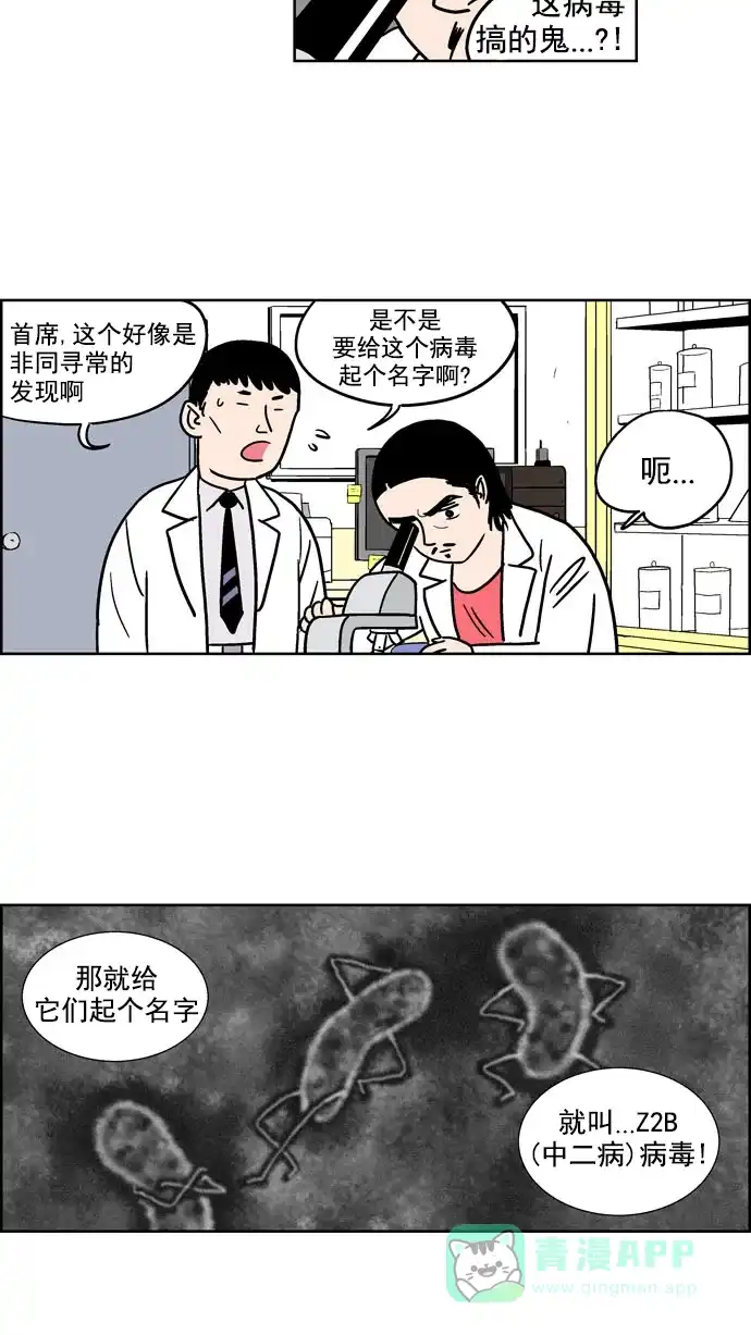 《花样家族》[第109话] Z2B病毒(1) 第17页
