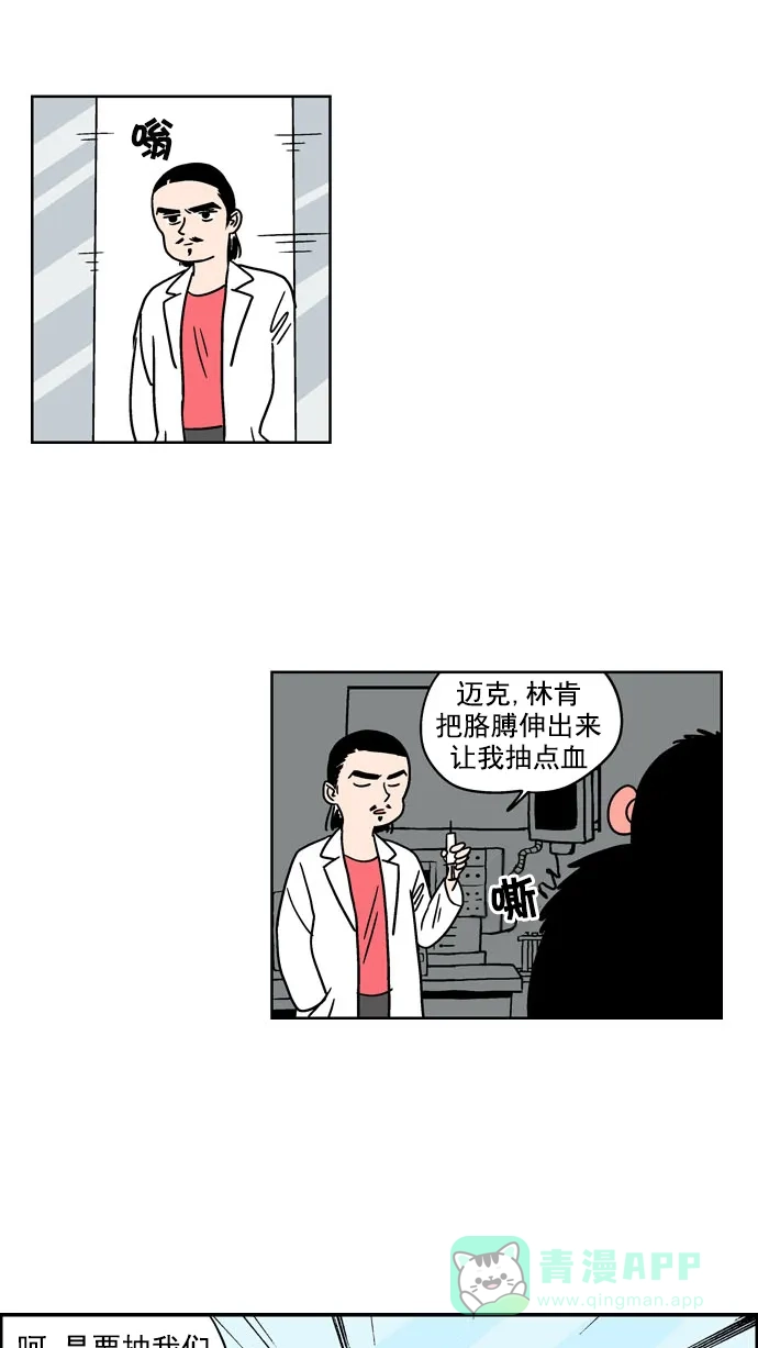 《花样家族》[第109话] Z2B病毒(1) 第12页