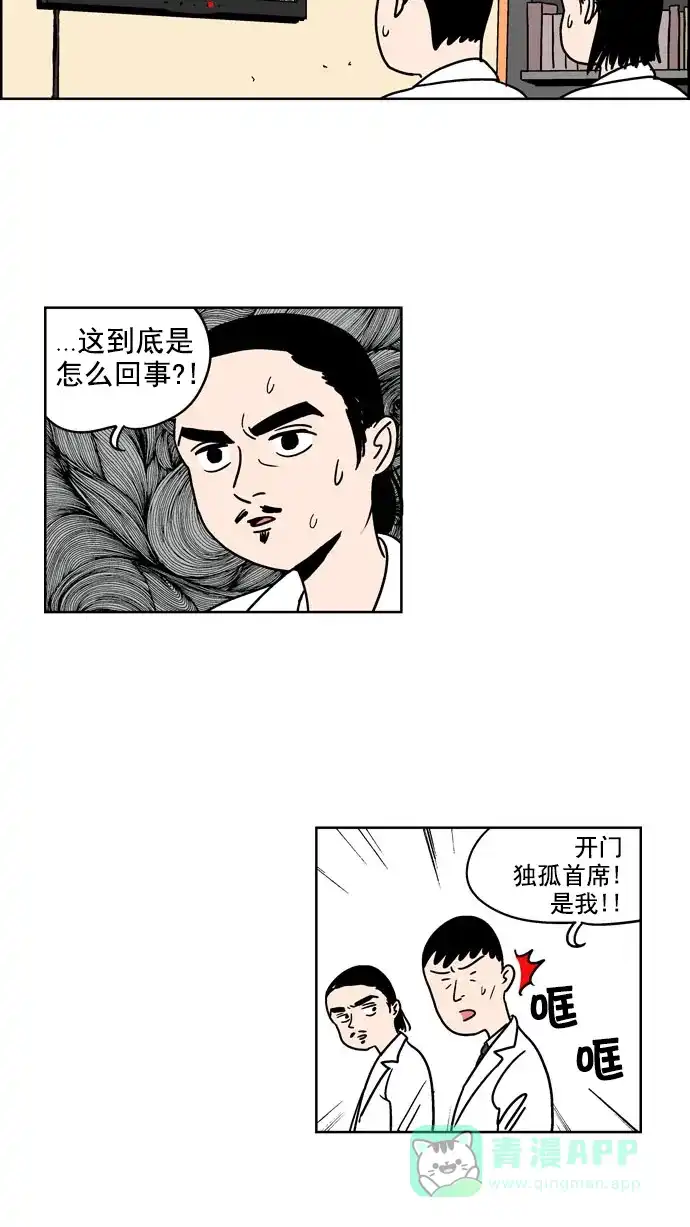 《花样家族》[第110话] Z2B病毒(2) 第11页