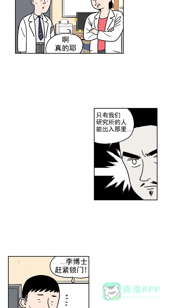 《花样家族》[第110话] Z2B病毒(2) 第2页
