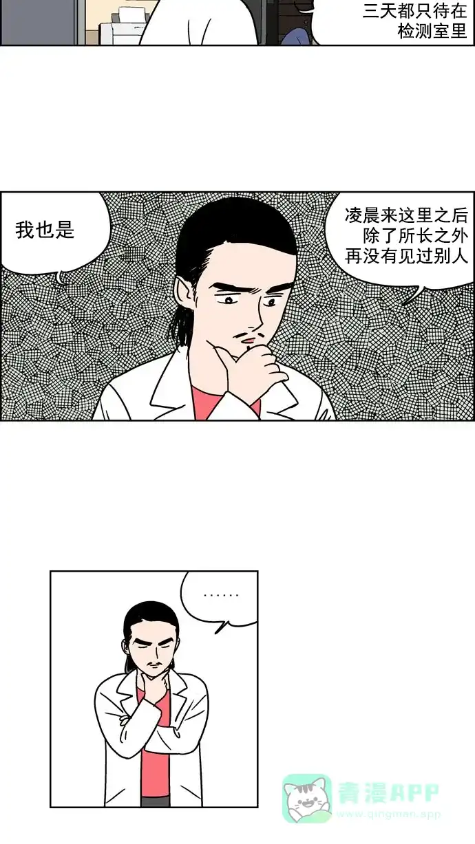 《花样家族》[第110话] Z2B病毒(2) 第4页