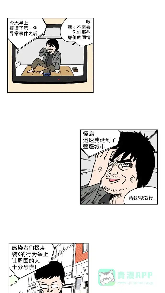 《花样家族》[第110话] Z2B病毒(2) 第6页