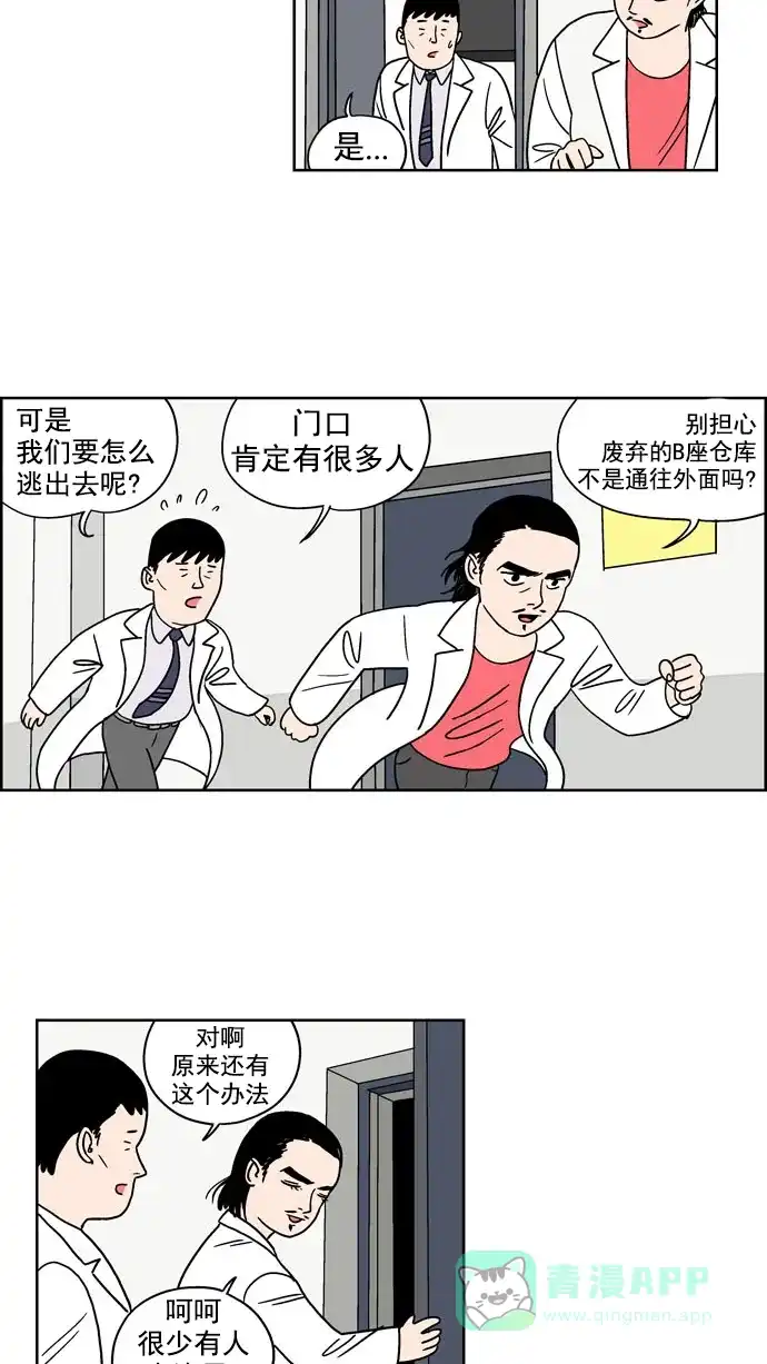 《花样家族》[第111话] Z2B病毒(3) 第2页
