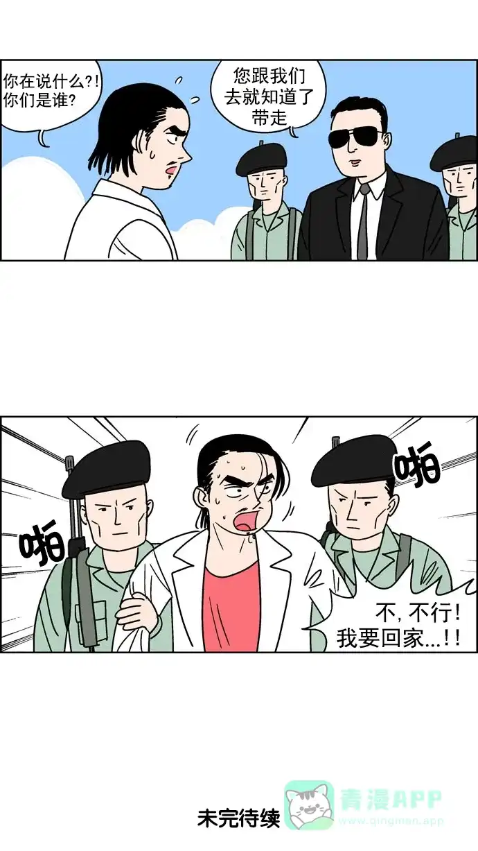 《花样家族》[第111话] Z2B病毒(3) 第16页