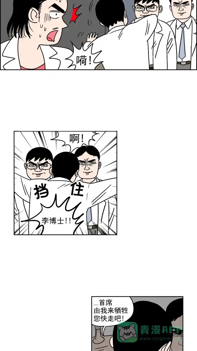 《花样家族》[第111话] Z2B病毒(3) 第8页