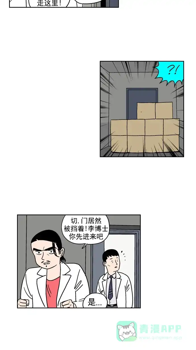 《花样家族》[第111话] Z2B病毒(3) 第3页
