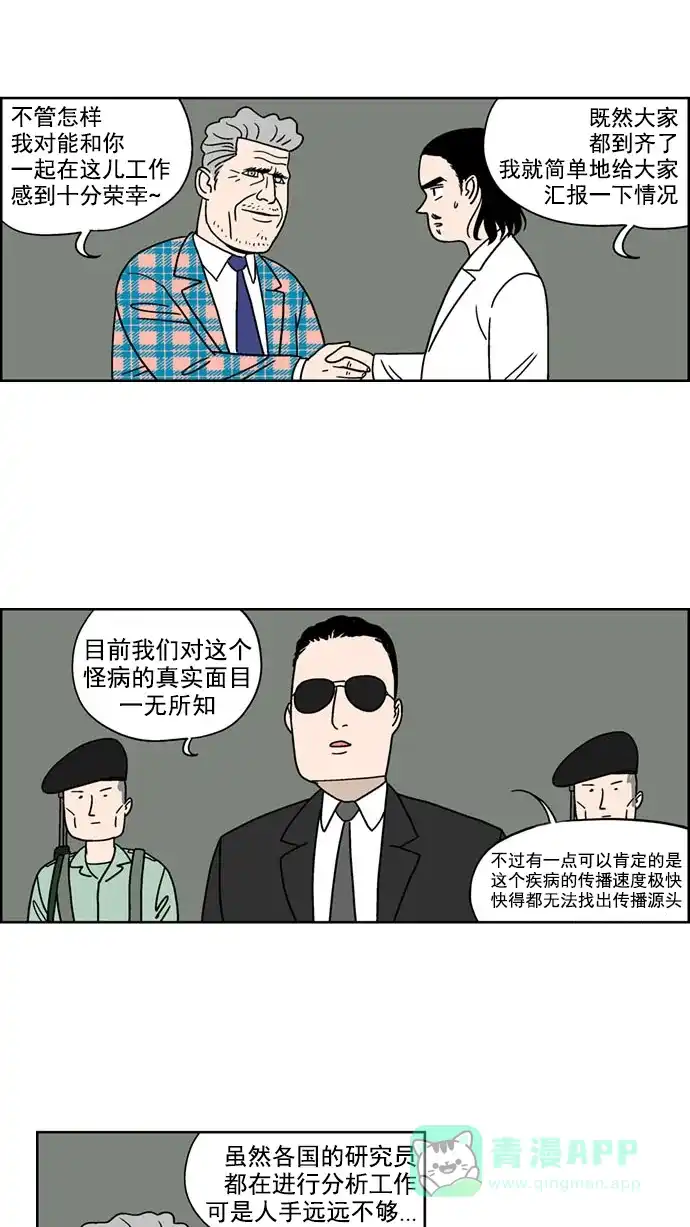 《花样家族》[第112话] Z2B病毒(4) 第9页