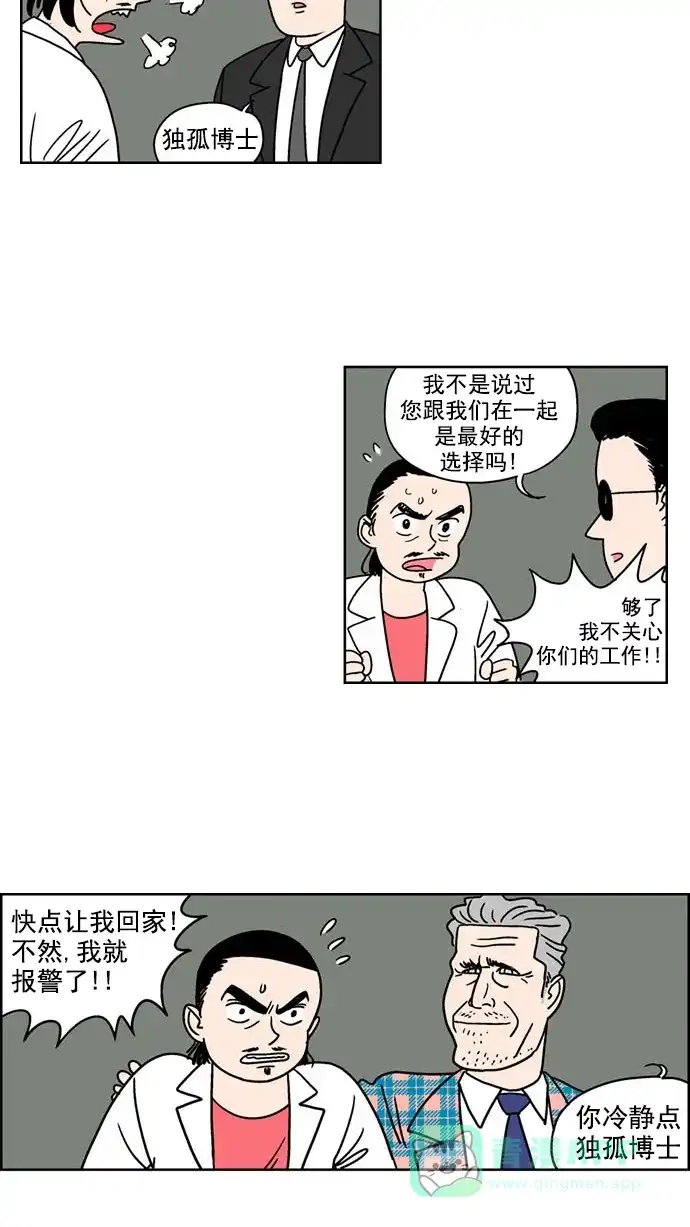 《花样家族》[第112话] Z2B病毒(4) 第11页
