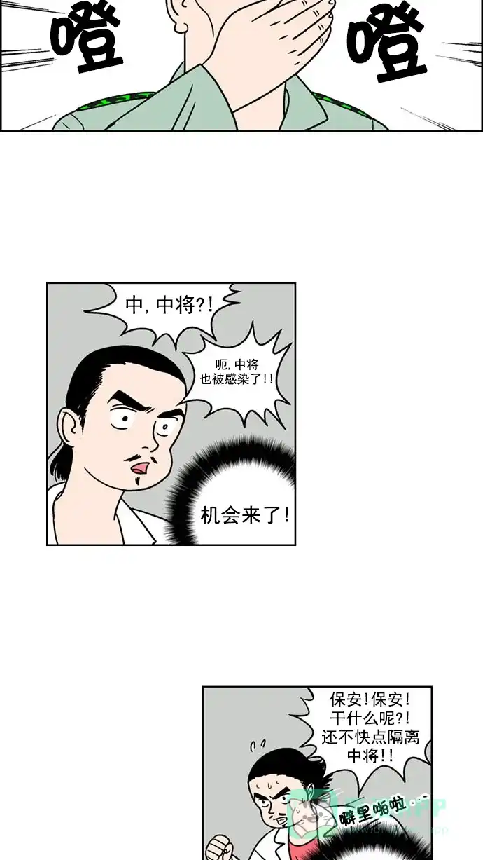《花样家族》[第112话] Z2B病毒(4) 第15页