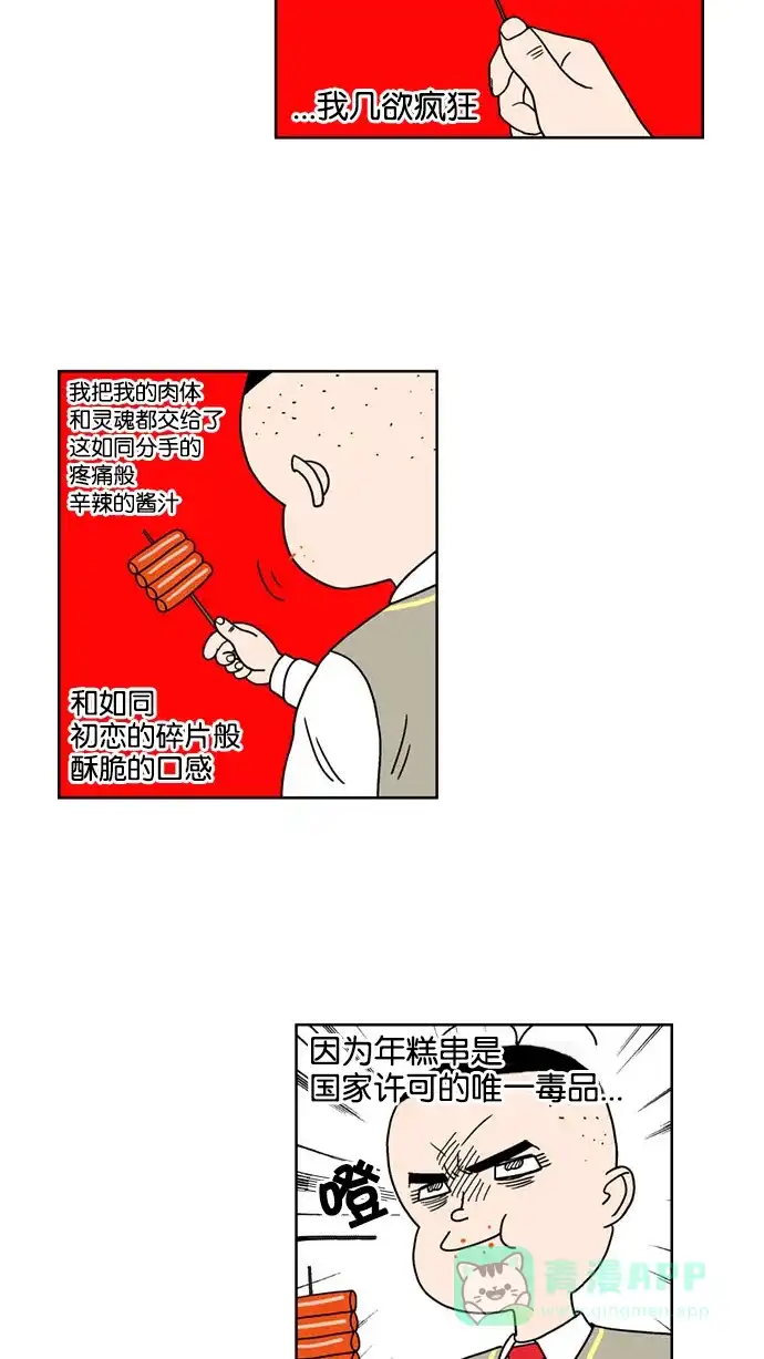 《花样家族》[第113话] Z2B病毒(5) 第2页