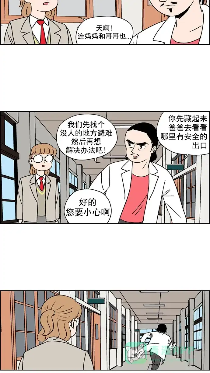 《花样家族》[第113话] Z2B病毒(5) 第14页