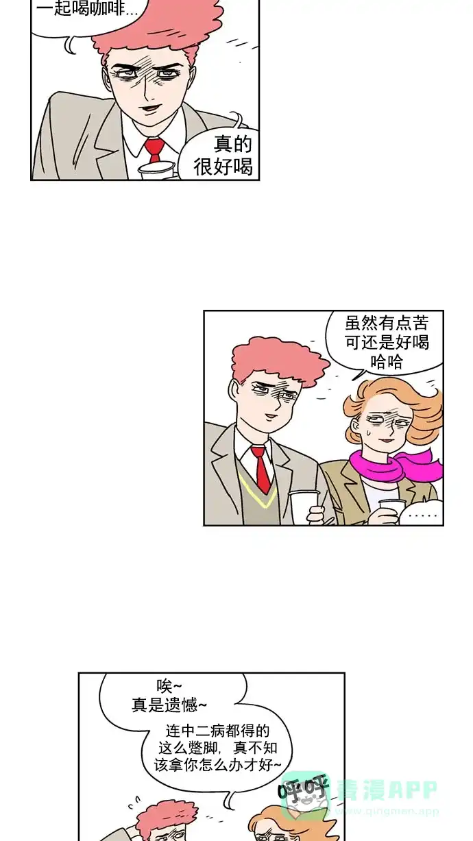 《花样家族》[第113话] Z2B病毒(5) 第12页