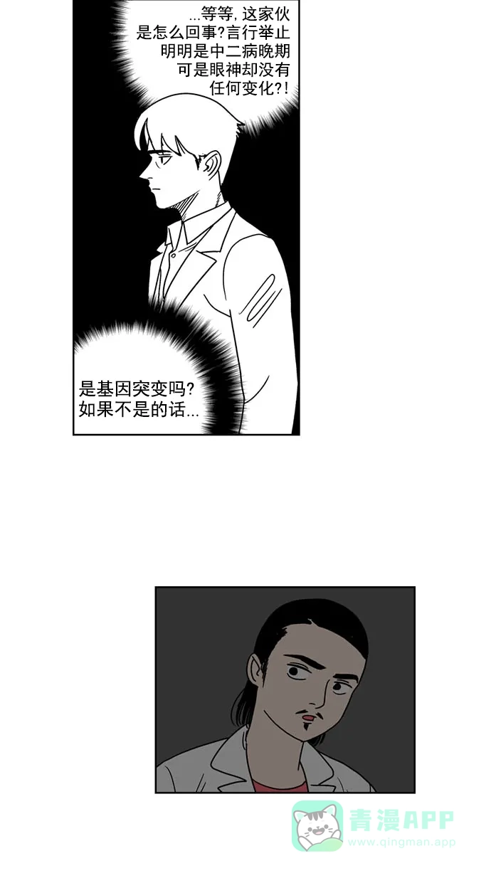《花样家族》[第114话] Z2B病毒(6) 第14页