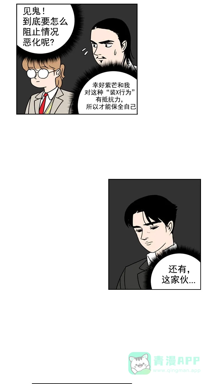 《花样家族》[第114话] Z2B病毒(6) 第13页