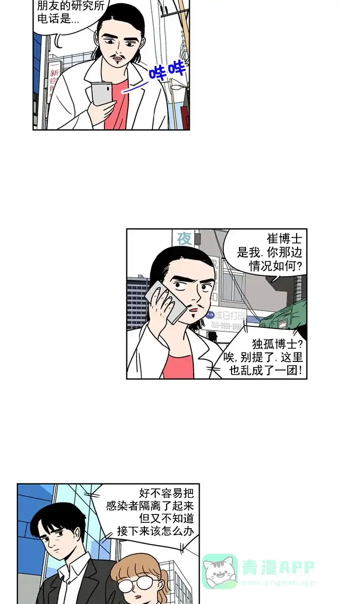 《花样家族》[第114话] Z2B病毒(6) 第8页