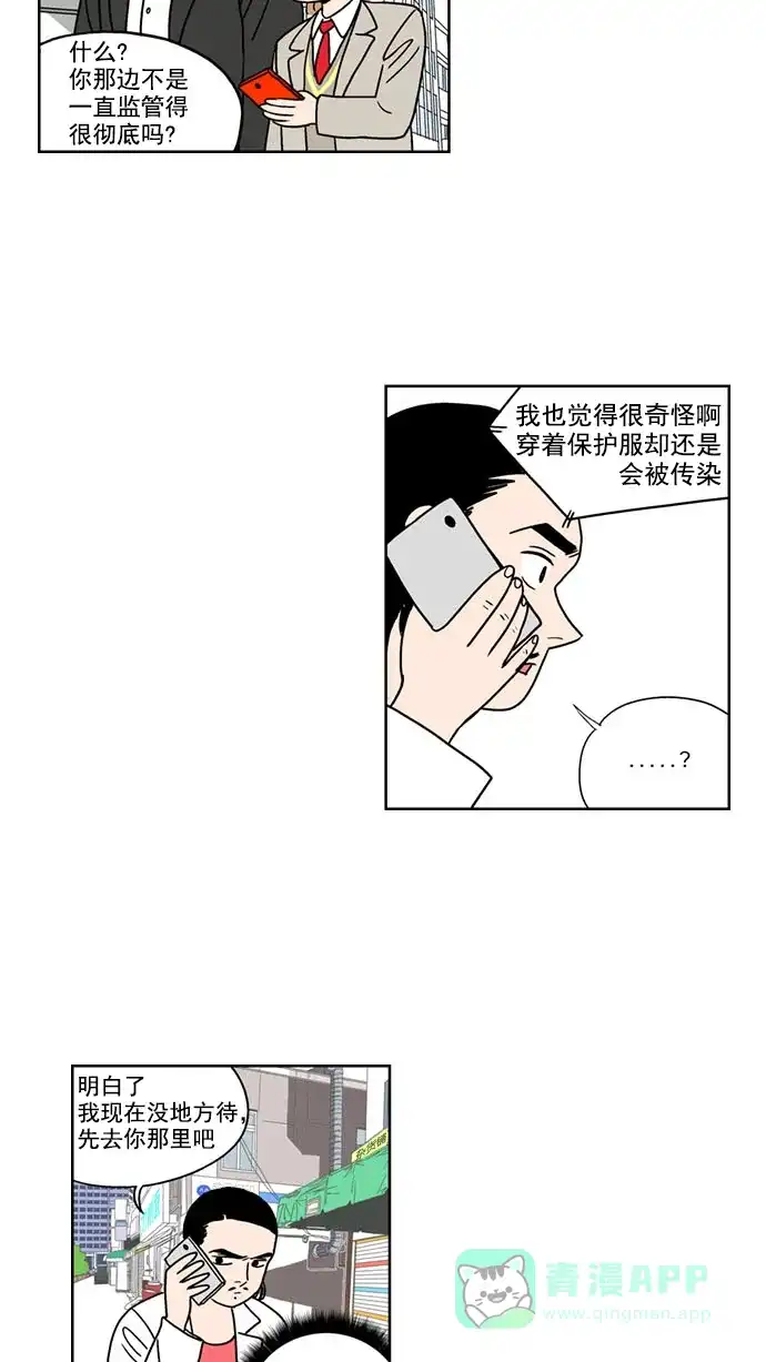 《花样家族》[第114话] Z2B病毒(6) 第9页