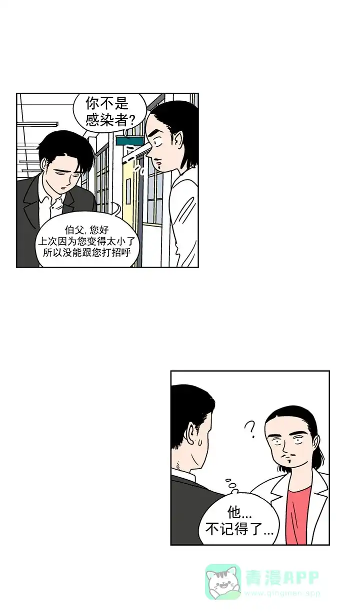 《花样家族》[第114话] Z2B病毒(6) 第5页