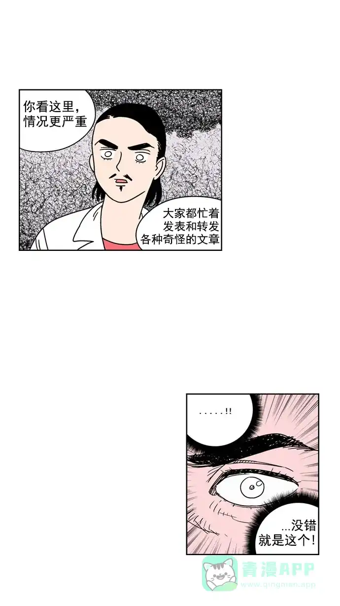 《花样家族》[第114话] Z2B病毒(6) 第11页