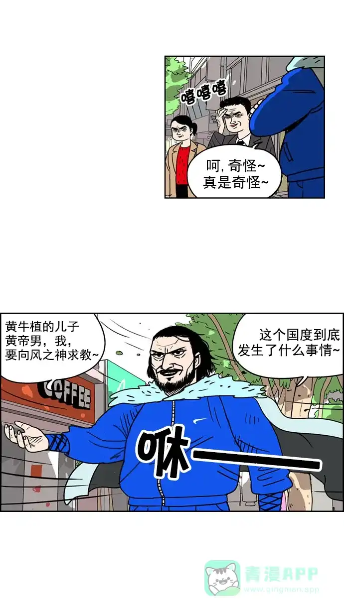 《花样家族》[第114话] Z2B病毒(6) 第17页