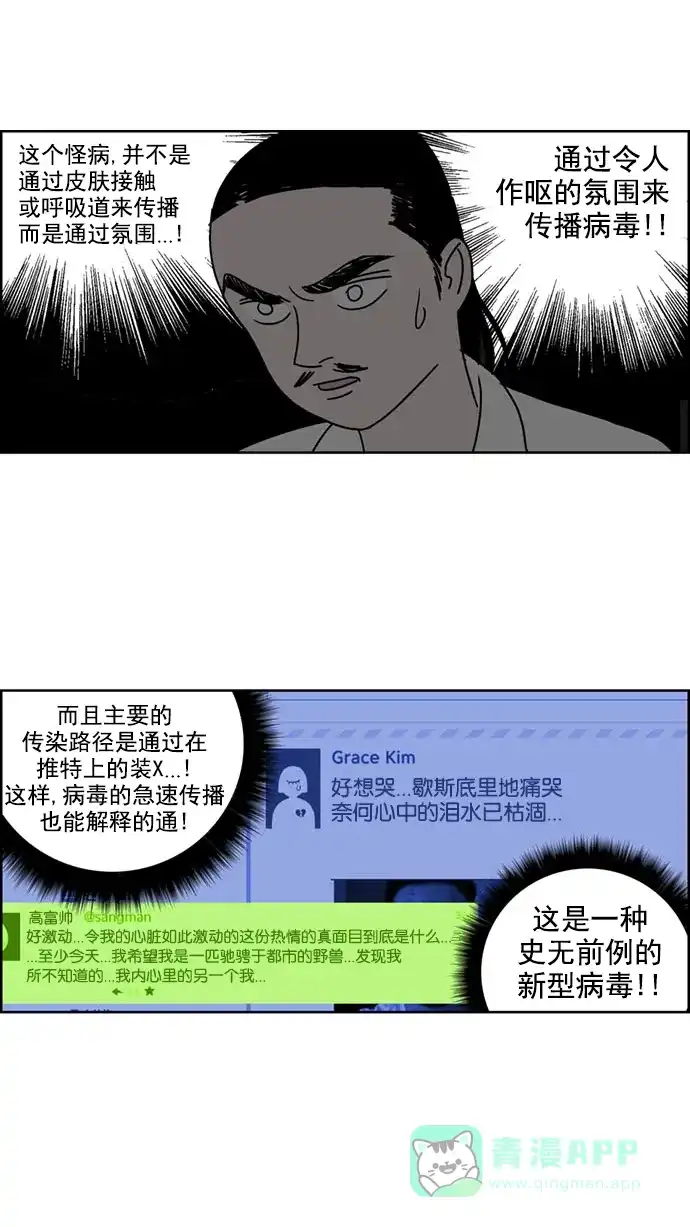 《花样家族》[第114话] Z2B病毒(6) 第12页