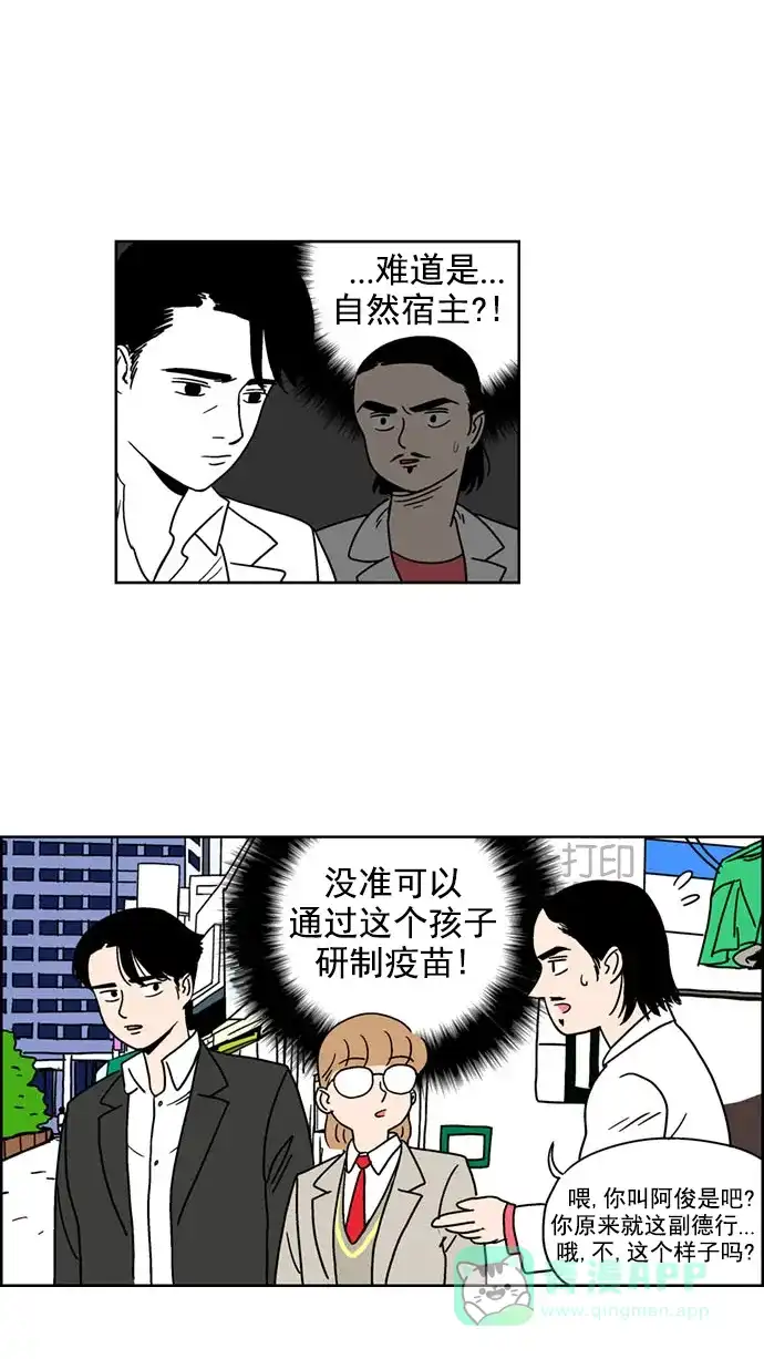 《花样家族》[第114话] Z2B病毒(6) 第15页