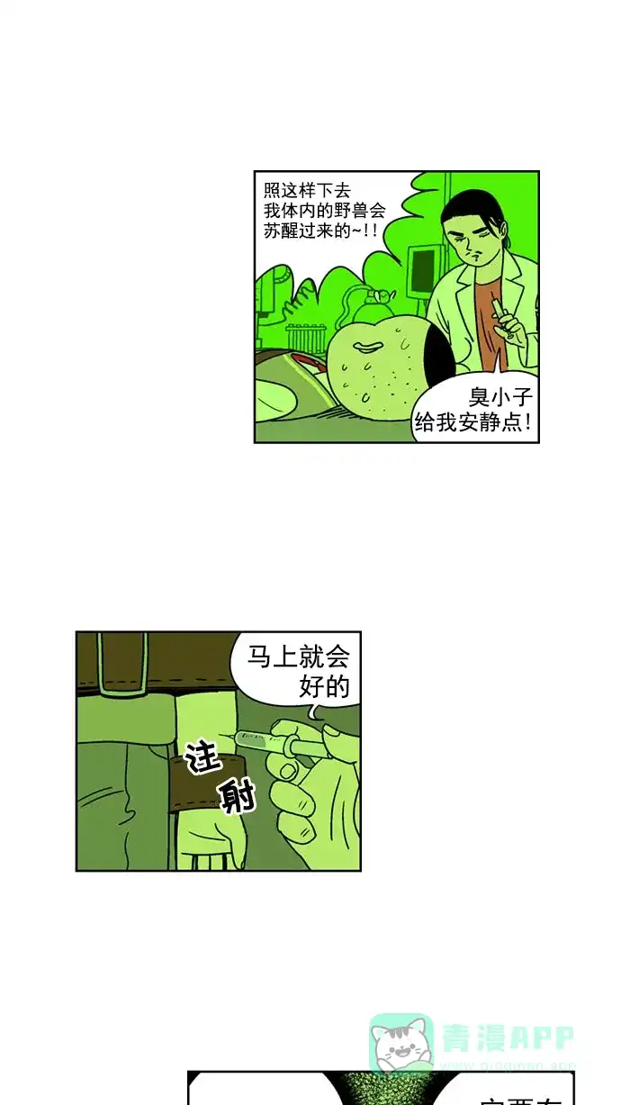 《花样家族》[第115话] Z2B病毒(7) 第14页