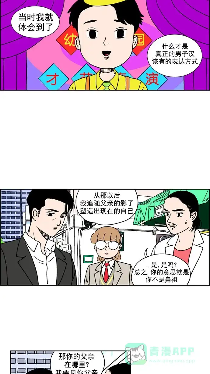 《花样家族》[第115话] Z2B病毒(7) 第6页