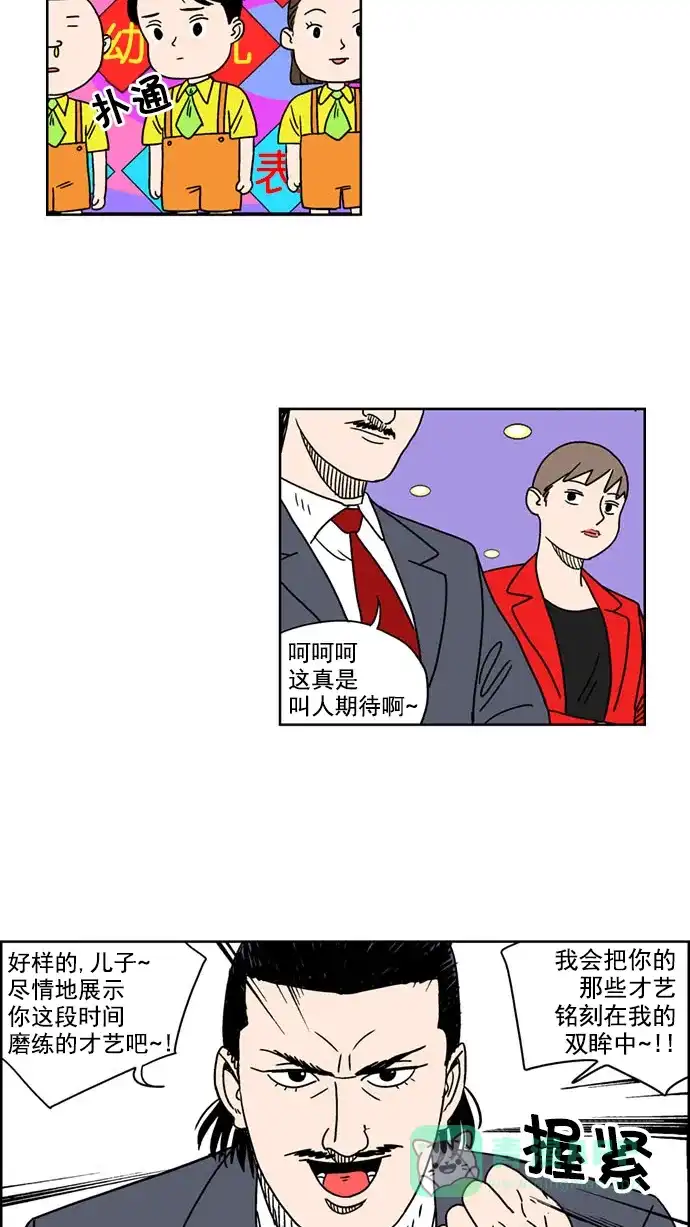 《花样家族》[第115话] Z2B病毒(7) 第2页