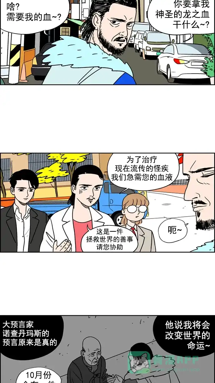 《花样家族》[第115话] Z2B病毒(7) 第8页