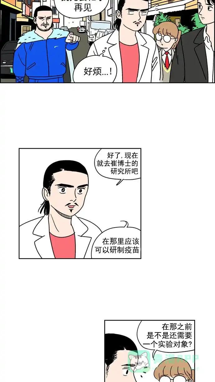 《花样家族》[第115话] Z2B病毒(7) 第12页