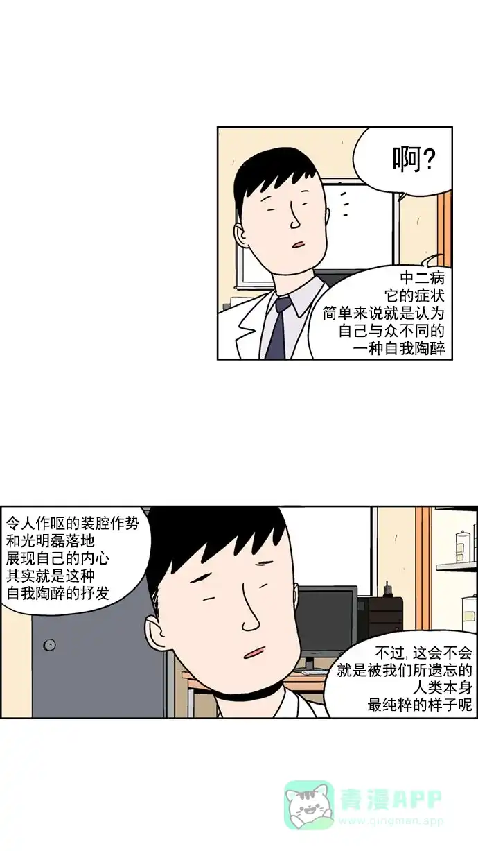 《花样家族》[第116话] Z2B病毒(8) 第16页