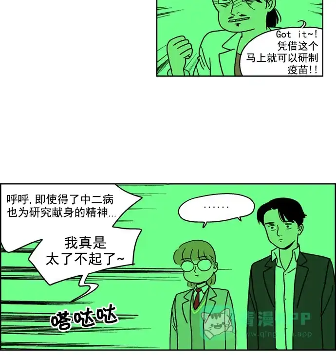 《花样家族》[第116话] Z2B病毒(8) 第13页