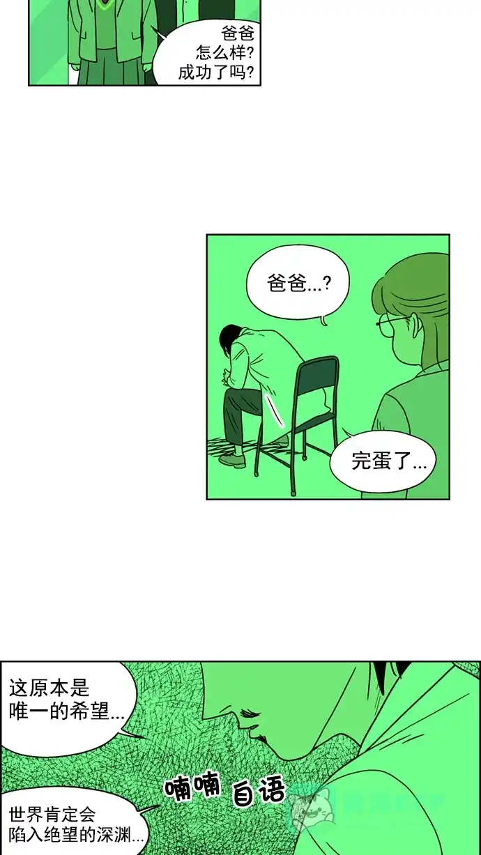 《花样家族》[第116话] Z2B病毒(8) 第3页
