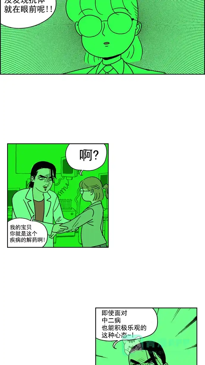 《花样家族》[第116话] Z2B病毒(8) 第12页